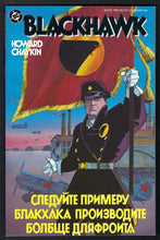 Load image into Gallery viewer, BLACKHAWK (1988)